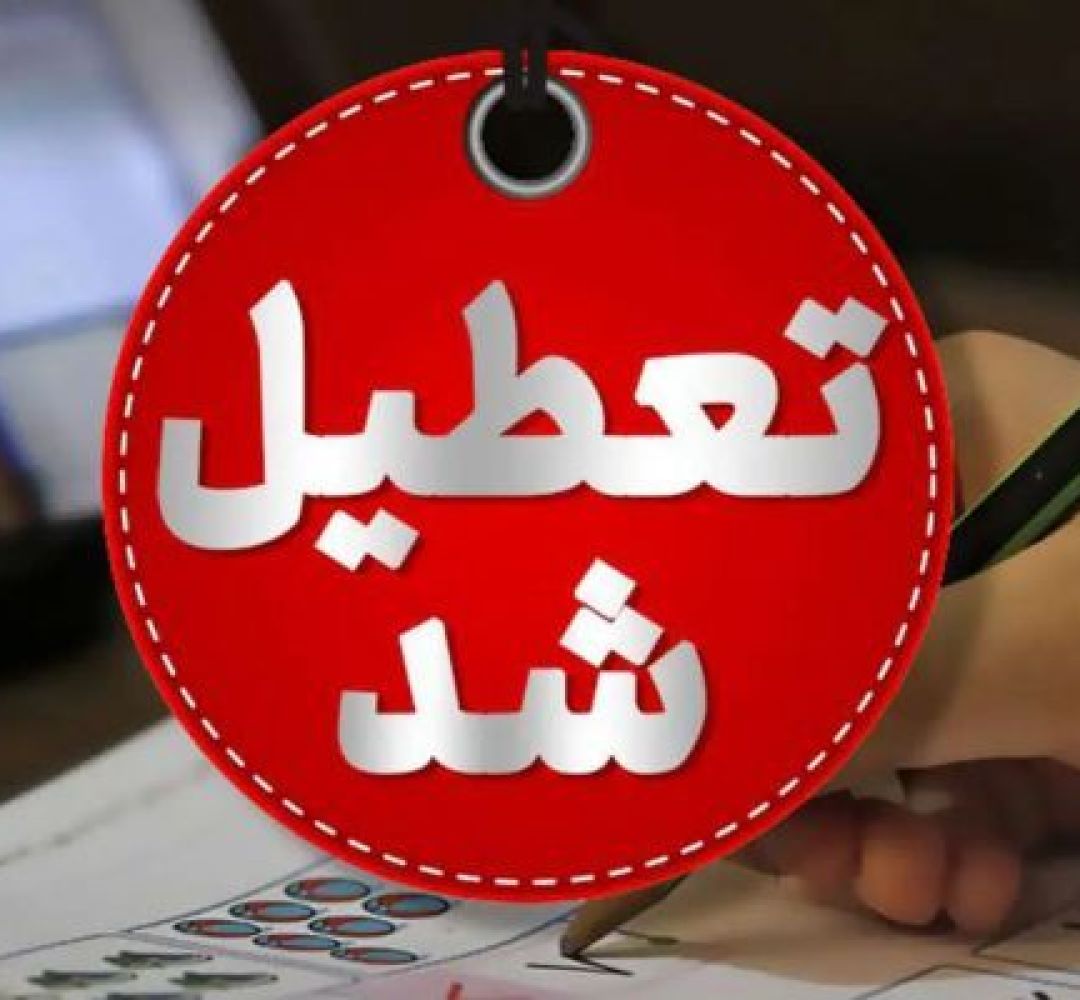 فعالیت آموزشی ۱۳ شهر خوزستان غیرحضوری شد